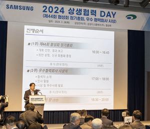 Samsung Electronics holds 2024 Wn-Win Cooperation day