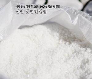 Sonbonghoon sea salt is the first sea salt in Korea SaltBio is a premium salt made from the tidal flat in Shinan